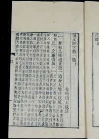 清同治六年苏州保息局刻本【说文解字注】三十卷、附【六书音均表】5卷，原装原函4函16册全套，每册书皮钤印：紫城山房（朱），原装原函原签四函，全本品善。超大开本，正文多为方块字，主字皆为手书上板的写刻篆体字。全套书雕镌整饬，版本少见。这一套是研究汉字演变、文字表意；研究古典文化的划时代巨著。蕴涵古代政治、经济、军事、文化的珍贵资料，耗去段玉裁毕生心血。钤印：紫城山房（朱）、 尚道（朱）