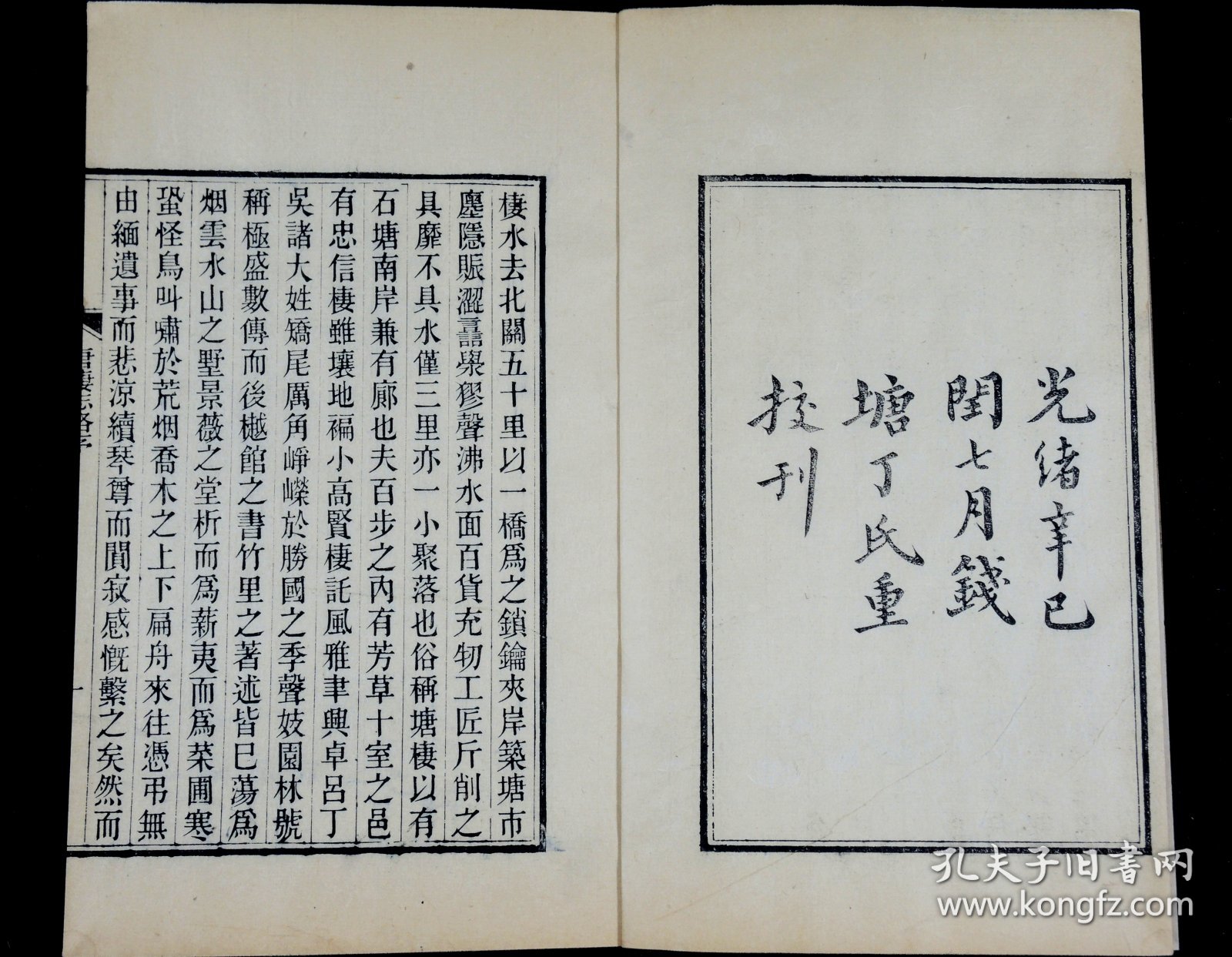 杭州地方志】清光绪杭州钱塘丁氏精刻【唐棲志略稿】2册一套全，为杭州市现存运河名镇塘栖镇志。《唐栖志略》分山水、古迹、梵刹、园圃、寓公、风俗等六目，间有考证，有较高学术价值。大开本，字口清晰，墨色浓黑。语言优美。内容珍贵。是书为光绪初刻初印，非后来后刷本所能比拟！