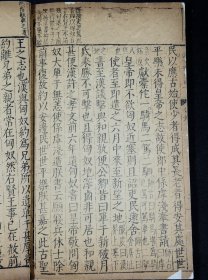 【重装加衬】明代凌稚隆自刻、初刻初印本【汉书评林】卷94一册全，正宗明代初刻初印，古朴经典，字体古拙， 这些古籍都是历经几百年的风雨侵袭和政治浩劫之后，硕果仅存的神品。不避清讳（玄、丘、弘），著录：《中国古籍善本总目》史部纪传类，可做样本鉴定研究，更可收藏！