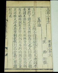 【明代内府本】明万曆二十二年国子监刻本【宋书】卷33一册，正宗国子监刻本，古朴经典，字体古拙， 这些古籍都是历经几百年的风雨侵袭和政治浩劫之后，硕果仅存的神品。全文不刻句读（清初版本刻句读），不避清讳（玄、丘、弘），书口刻“万历二十二年刊”，超大开本26X17.5厘米，著录：《中国古籍善本总目》史部纪传类，可做样本鉴定研究，更可收藏！