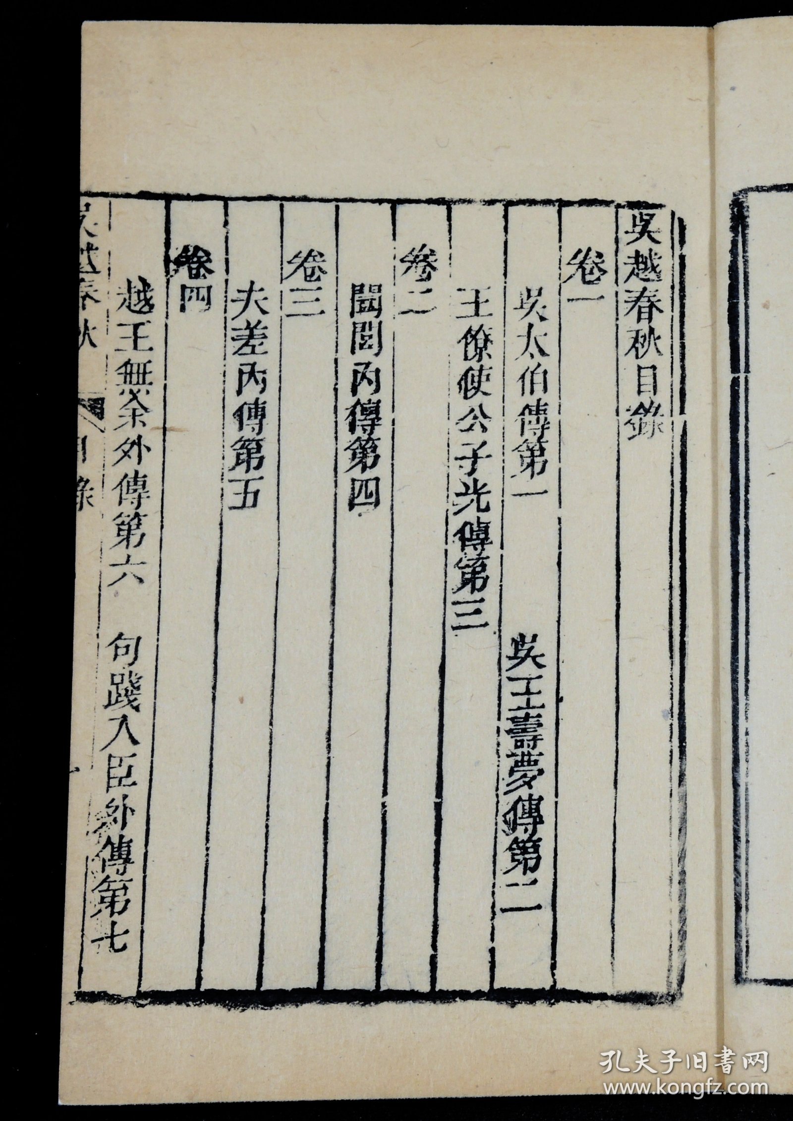 清刻本【吴越春秋】六册一套全，所记载的内容以春秋末年至战国初期吴越争霸的历史事实为主干，上溯夏禹，下迄两汉，旁及诸侯列国，对这一历史时期吴越地区的政治、经济、军事、天文、地理、历法、语言等多有所涉及，被誉为“地方志鼻祖”。