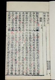 明代汲古阁刻本【晋书】卷85一册，古朴经典，字体古拙， 这些古籍都是历经几百年的风雨侵袭和政治浩劫之后，硕果仅存的神品。全文不刻句读（清初版本刻句读），不避清讳（玄、丘、弘），超大开本26.6X17厘米，著录：《中国古籍善本总目》史部纪传类，可做样本鉴定研究，更可收藏！