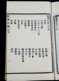 福建文献资料】光绪4年申报馆仿聚珍版排印 《闽杂记》四册十二卷全，清代文人施鸿保著。乡邦文献，记载福建丰富的风俗民情和稗官野史的文字资料。