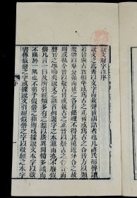 清同治六年苏州保息局刻本【说文解字注】三十卷、附【六书音均表】5卷，原装原函4函16册全套，每册书皮钤印：紫城山房（朱），原装原函原签四函，全本品善。超大开本，正文多为方块字，主字皆为手书上板的写刻篆体字。全套书雕镌整饬，版本少见。这一套是研究汉字演变、文字表意；研究古典文化的划时代巨著。蕴涵古代政治、经济、军事、文化的珍贵资料，耗去段玉裁毕生心血。钤印：紫城山房（朱）、 尚道（朱）