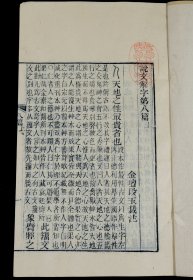 清同治六年苏州保息局刻本【说文解字注】三十卷、附【六书音均表】5卷，原装原函4函16册全套，每册书皮钤印：紫城山房（朱），原装原函原签四函，全本品善。超大开本，正文多为方块字，主字皆为手书上板的写刻篆体字。全套书雕镌整饬，版本少见。这一套是研究汉字演变、文字表意；研究古典文化的划时代巨著。蕴涵古代政治、经济、军事、文化的珍贵资料，耗去段玉裁毕生心血。钤印：紫城山房（朱）、 尚道（朱）