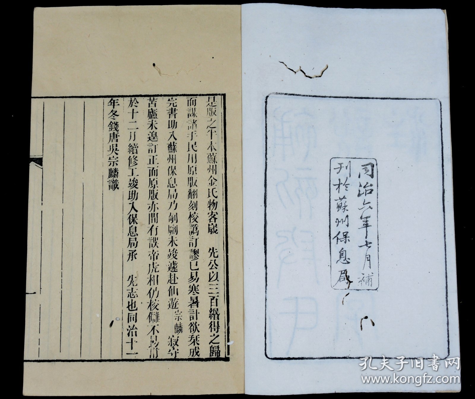 清同治六年苏州保息局刻本【说文解字注】三十卷、附【六书音均表】5卷，原装原函4函16册全套，每册书皮钤印：紫城山房（朱），原装原函原签四函，全本品善。超大开本，正文多为方块字，主字皆为手书上板的写刻篆体字。全套书雕镌整饬，版本少见。这一套是研究汉字演变、文字表意；研究古典文化的划时代巨著。蕴涵古代政治、经济、军事、文化的珍贵资料，耗去段玉裁毕生心血。钤印：紫城山房（朱）、 尚道（朱）