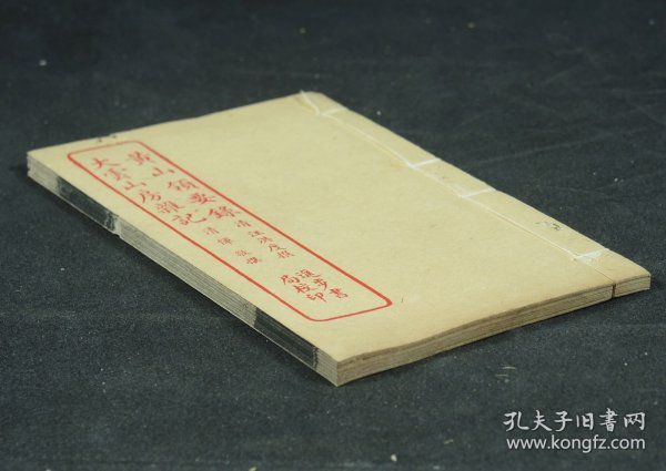 民国精印珍本小说《黄山领要录》《大云山房杂记》原装一册全。阳湖文派创始人恽敬、早雁诗录第一人汪洪度撰，读来如诗如画，仿入奇境，倍感神秘！在清初一度流传甚广。本书印制精良，珍贵罕见！