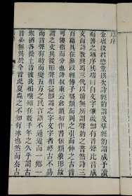 清同治六年苏州保息局刻本【说文解字注】三十卷、附【六书音均表】5卷，原装原函4函16册全套，每册书皮钤印：紫城山房（朱），原装原函原签四函，全本品善。超大开本，正文多为方块字，主字皆为手书上板的写刻篆体字。全套书雕镌整饬，版本少见。这一套是研究汉字演变、文字表意；研究古典文化的划时代巨著。蕴涵古代政治、经济、军事、文化的珍贵资料，耗去段玉裁毕生心血。钤印：紫城山房（朱）、 尚道（朱）