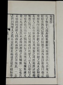 重装加衬】【周易学著作】清代精刻本俞樾撰【易贯】五卷五册全，浙江俞樾是清代著名学者、文学家、经学家、古文字学家、书法家。是书版式雅致大方，刻印精美，珍惜罕见。