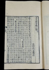 清同治六年苏州保息局刻本【说文解字注】三十卷、附【六书音均表】5卷，原装原函4函16册全套，每册书皮钤印：紫城山房（朱），原装原函原签四函，全本品善。超大开本，正文多为方块字，主字皆为手书上板的写刻篆体字。全套书雕镌整饬，版本少见。这一套是研究汉字演变、文字表意；研究古典文化的划时代巨著。蕴涵古代政治、经济、军事、文化的珍贵资料，耗去段玉裁毕生心血。钤印：紫城山房（朱）、 尚道（朱）