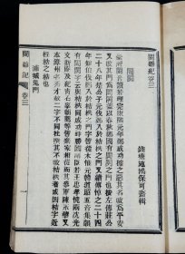 福建文献资料】光绪4年申报馆仿聚珍版排印 《闽杂记》四册十二卷全，清代文人施鸿保著。乡邦文献，记载福建丰富的风俗民情和稗官野史的文字资料。