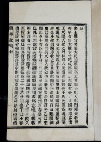 福建文献资料】光绪4年申报馆仿聚珍版排印 《闽杂记》四册十二卷全，清代文人施鸿保著。乡邦文献，记载福建丰富的风俗民情和稗官野史的文字资料。