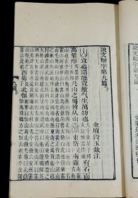 清同治六年苏州保息局刻本【说文解字注】三十卷、附【六书音均表】5卷，原装原函4函16册全套，每册书皮钤印：紫城山房（朱），原装原函原签四函，全本品善。超大开本，正文多为方块字，主字皆为手书上板的写刻篆体字。全套书雕镌整饬，版本少见。这一套是研究汉字演变、文字表意；研究古典文化的划时代巨著。蕴涵古代政治、经济、军事、文化的珍贵资料，耗去段玉裁毕生心血。钤印：紫城山房（朱）、 尚道（朱）