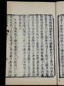 清刻本【吴越春秋】六册一套全，所记载的内容以春秋末年至战国初期吴越争霸的历史事实为主干，上溯夏禹，下迄两汉，旁及诸侯列国，对这一历史时期吴越地区的政治、经济、军事、天文、地理、历法、语言等多有所涉及，被誉为“地方志鼻祖”。