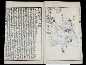 民国精印【昇仙传演义】原装4册八卷五十六回全。清代白话长篇神怪小说。一名《升仙传》。题“倚云氏著”。倚云氏生平不详。成书于清道光年间。该小说情节跌宕起伏、扣人心弦是一本难得的情节与文笔俱佳的好书。品相上佳！