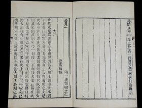 重装加衬】【周易学著作】清代精刻本俞樾撰【易贯】五卷五册全，浙江俞樾是清代著名学者、文学家、经学家、古文字学家、书法家。是书版式雅致大方，刻印精美，珍惜罕见。