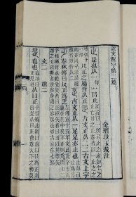 清同治六年苏州保息局刻本【说文解字注】三十卷、附【六书音均表】5卷，原装原函4函16册全套，每册书皮钤印：紫城山房（朱），原装原函原签四函，全本品善。超大开本，正文多为方块字，主字皆为手书上板的写刻篆体字。全套书雕镌整饬，版本少见。这一套是研究汉字演变、文字表意；研究古典文化的划时代巨著。蕴涵古代政治、经济、军事、文化的珍贵资料，耗去段玉裁毕生心血。钤印：紫城山房（朱）、 尚道（朱）