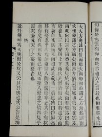 重装加衬】【周易学著作】清代精刻本俞樾撰【易贯】五卷五册全，浙江俞樾是清代著名学者、文学家、经学家、古文字学家、书法家。是书版式雅致大方，刻印精美，珍惜罕见。