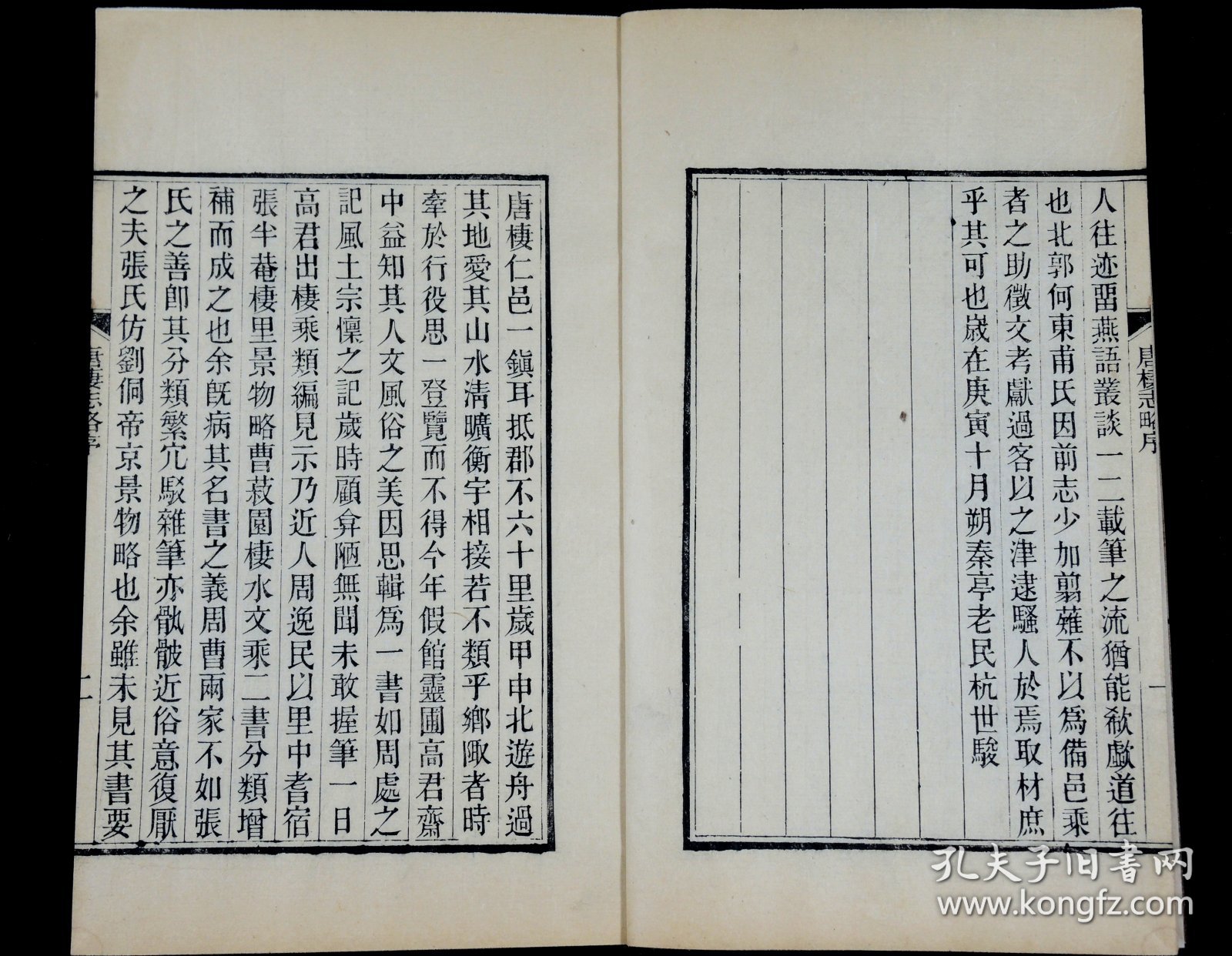 杭州地方志】清光绪杭州钱塘丁氏精刻【唐棲志略稿】2册一套全，为杭州市现存运河名镇塘栖镇志。《唐栖志略》分山水、古迹、梵刹、园圃、寓公、风俗等六目，间有考证，有较高学术价值。大开本，字口清晰，墨色浓黑。语言优美。内容珍贵。是书为光绪初刻初印，非后来后刷本所能比拟！