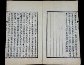 杭州地方志】清光绪杭州钱塘丁氏精刻【唐棲志略稿】2册一套全，为杭州市现存运河名镇塘栖镇志。《唐栖志略》分山水、古迹、梵刹、园圃、寓公、风俗等六目，间有考证，有较高学术价值。大开本，字口清晰，墨色浓黑。语言优美。内容珍贵。是书为光绪初刻初印，非后来后刷本所能比拟！