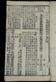 民国澹雅书局刻本《诗经备旨》原装6册8卷全套,诗经是最早的一部诗歌总集,《诗经》内容丰富,反映了劳动与爱情、战争与徭役、压迫与反抗、风俗与婚姻、祭祖与宴会,甚至天象、地貌、动物、植物等方方面面,是周代社会生活的一面镜子。阅读收藏之佳品。