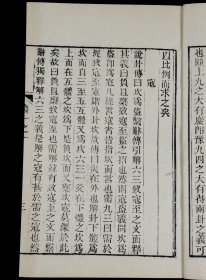 重装加衬】【周易学著作】清代精刻本俞樾撰【易贯】五卷五册全，浙江俞樾是清代著名学者、文学家、经学家、古文字学家、书法家。是书版式雅致大方，刻印精美，珍惜罕见。