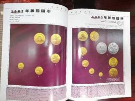 （二）钱币收藏必备①1997年《中国当代金银币》精装8开，1册
②1992年《人民币图册》精装16开，1册，绒面，带书衣，书名烫金
以上合计2套，多人民币史料图片珍闻，好品，库存未阅