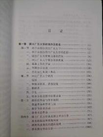 名人史料，①1999年初版《中山大学史稿》精装1册，500页
②1999年初版《孙中山与中国近代化道路研究》精装1册，696页
③2000年《孙中山文史图片考释》1册，487页，多照片与珍闻
④2004年《青山不老》一中山大学退休职工之专辑1册
以上合计4册上拍，好品