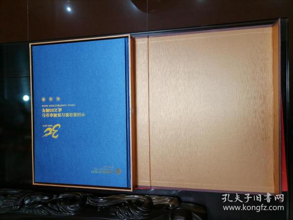 金融银行史料：1982-2012《中国建设银行深圳分行成立30周年纪念册》1册，精装，配原函套，，要买房到建行，好品