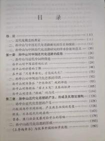 名人史料，①1999年初版《中山大学史稿》精装1册，500页
②1999年初版《孙中山与中国近代化道路研究》精装1册，696页
③2000年《孙中山文史图片考释》1册，487页，多照片与珍闻
④2004年《青山不老》一中山大学退休职工之专辑1册
以上合计4册上拍，好品