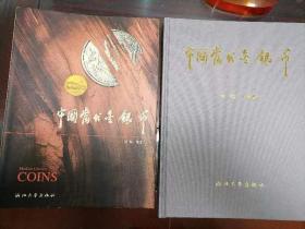 （二）钱币收藏必备①1997年《中国当代金银币》精装8开，1册
②1992年《人民币图册》精装16开，1册，绒面，带书衣，书名烫金
以上合计2套，多人民币史料图片珍闻，好品，库存未阅