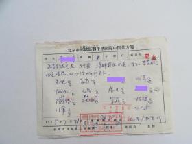 75年，北京市东城区和平里医院老中医处方三页，印老（印会河）等，同一患者，浮肿腹水明显，舌红苔黄腻、面色暗滞.....