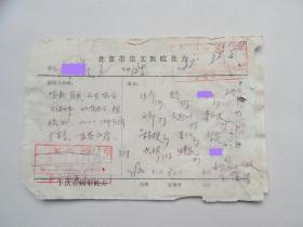 82年，北京市崇文区医院 老中医王蕴清  中医处方两页，同一患者。（咳嗽有痰、不易咯出......）