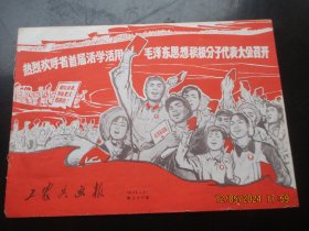 漂亮彩色连环画期刊《工农兵画报》1969年，1册（第83期），浙江工农兵画报社，24开，品以图为准。