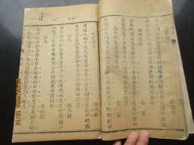 精刻本《风骚补编》清，1厚册（残本），大开本，品以图为准