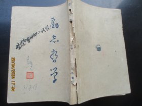 民国平装书《励志哲学》民国30年，1册全，开明书局，品好以图为准。