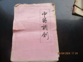 中医手稿本《中药调剂》80年代，1册，16开，68张，品以图为准。
