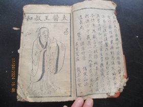 版画人物中医木刻本《增补药性赋》清，1册全，品好以图为准。