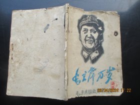 画册《毛主席版画肖像汇集》60年代，1册全，品以图为准。