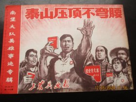 漂亮彩色连环画期刊《工农兵画报》1969年，1册（第87期），浙江工农兵画报社，24开，品以图为准。