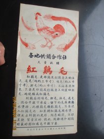 50年代，广告一大张，广东省畜产公司，品好如图。