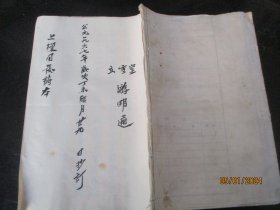 民俗手稿本《上梁用发诗本》1967年，1册全，30面，长23cm15cm，品以图为准。