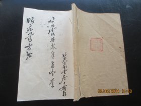 绘图中医手稿本《眼症药方》1976年，1册全，150面，长20cm14cm，品好以图为准。