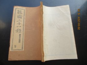 线装书《红豆村人诗集》清，1册全，品好以图罚准。