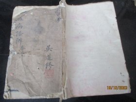 中医木刻本《温病条辨》清，1厚册（卷2），大开本，品以图为准。