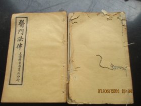 中医线装书《医门法律》清，2册4卷全，品以图为准。