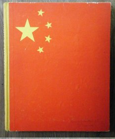 1951年德文精装本《解放：中国》摄影画册，内收录100余件摄影及版画类中国美术作品