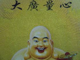 《心量广大》弥勒佛像织锦一幅，“大度包容了却人间多少事，满脸欢喜笑开天下古今愁”彩色丝线钩织，结缘包邮