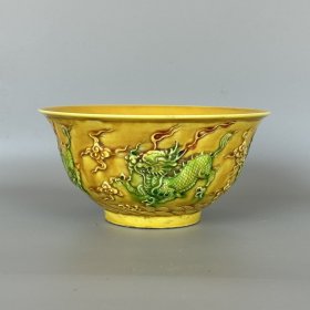 明弘治素三彩黄釉绿彩浮雕麒麟纹碗