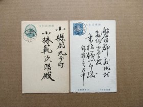 【集邮品收藏拍卖  早期日本1930年左右 家书 书法 书信 邮件 纯手写毛笔字真迹 寄语 恭贺新年 实寄邮资信片邮简2枚 商品如图】集2402-11